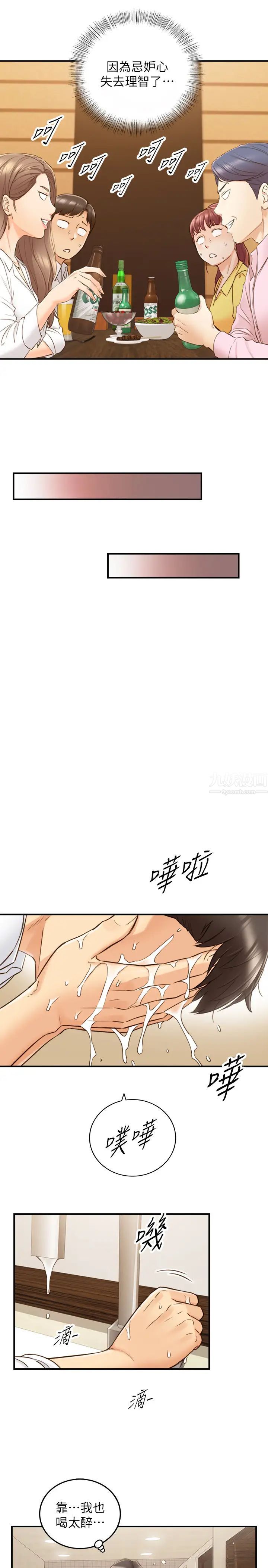 正妹小主管第55話-酒後醋勁大發的綺恩
