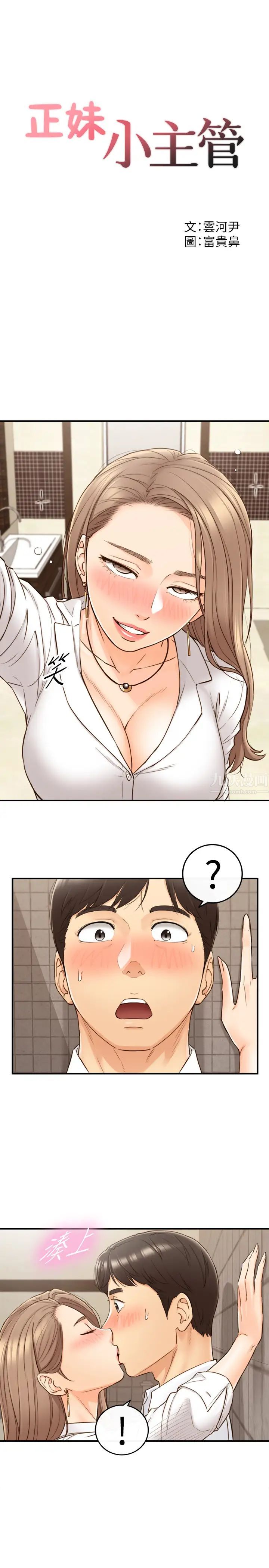 正妹小主管第56话-准备好被我惩罚了吗?