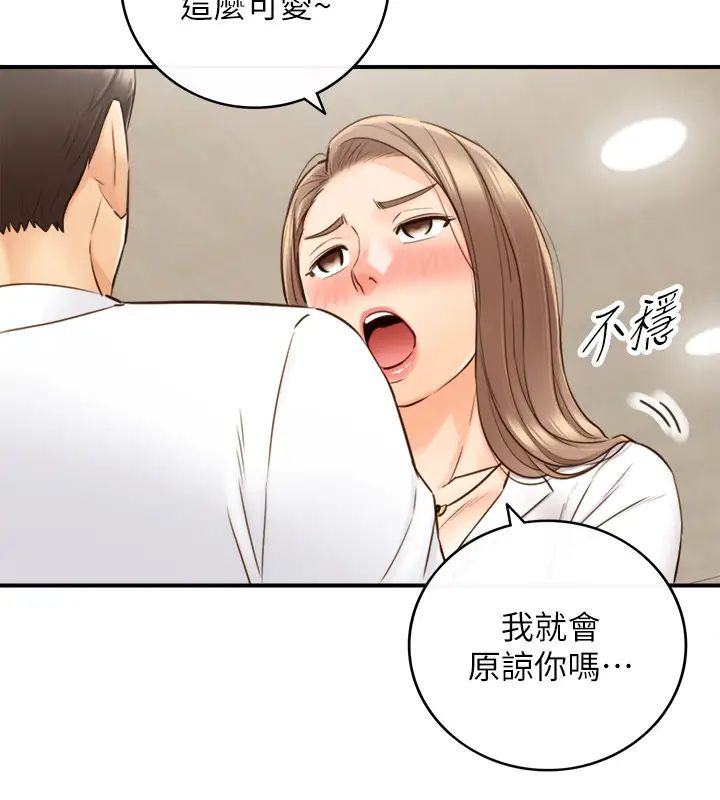 正妹小主管第56話-準備好被我懲罰了嗎?