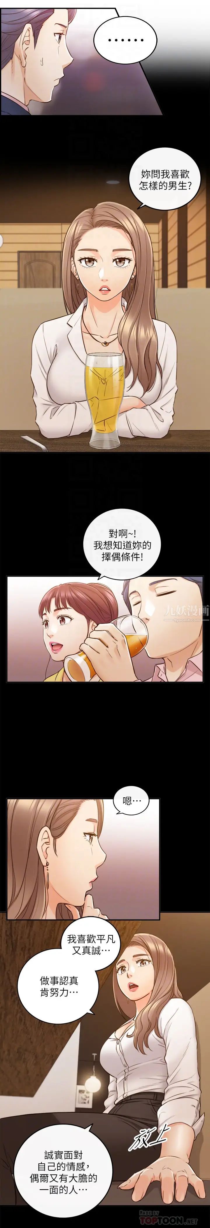 正妹小主管第56话-准备好被我惩罚了吗?