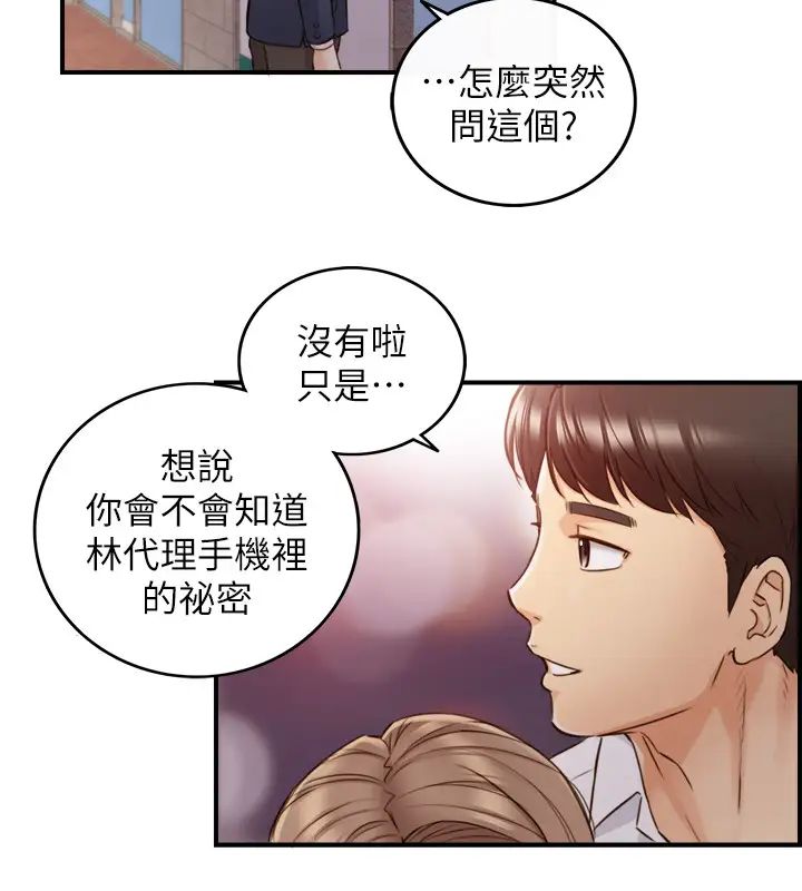 正妹小主管第56话-准备好被我惩罚了吗?