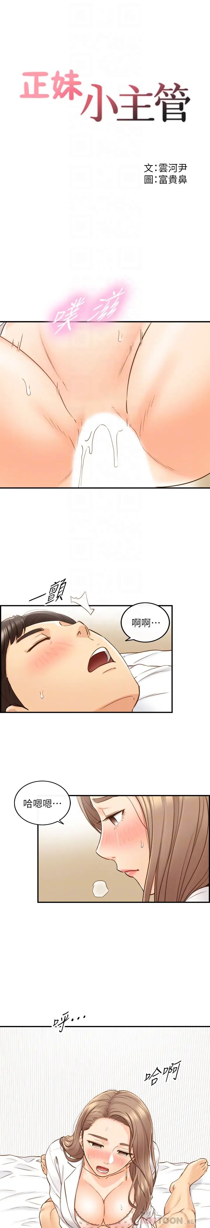 正妹小主管第57话-在床上放荡不羁的绮恩