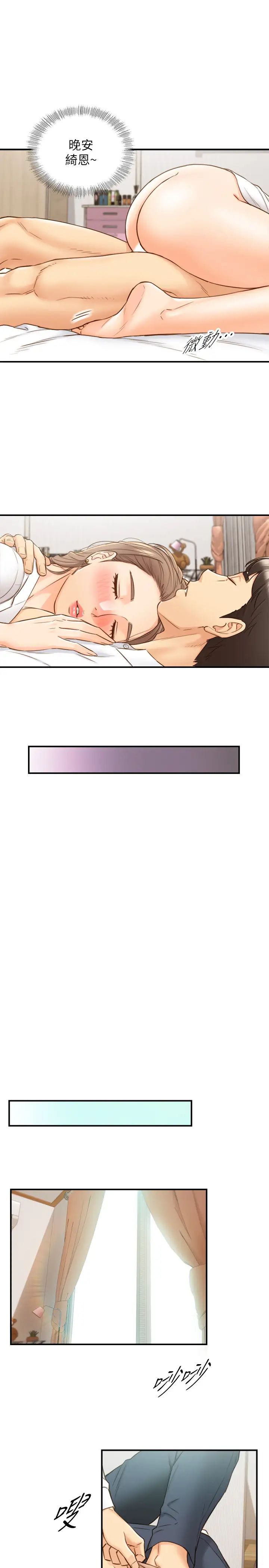 正妹小主管第57话-在床上放荡不羁的绮恩