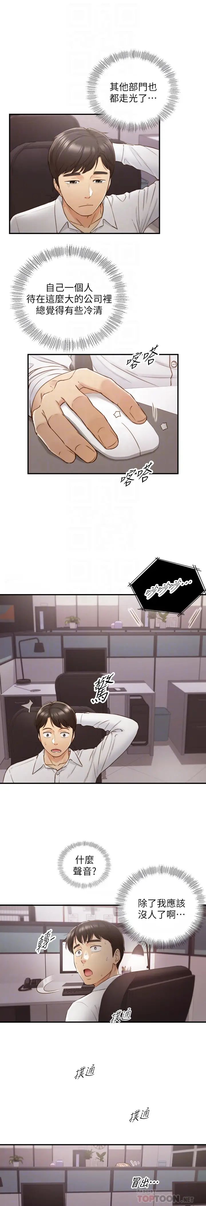 正妹小主管第59话-早已湿透的绮恩