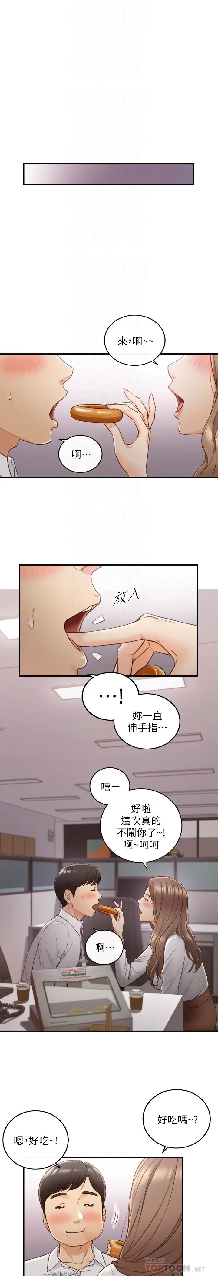 正妹小主管第59话-早已湿透的绮恩