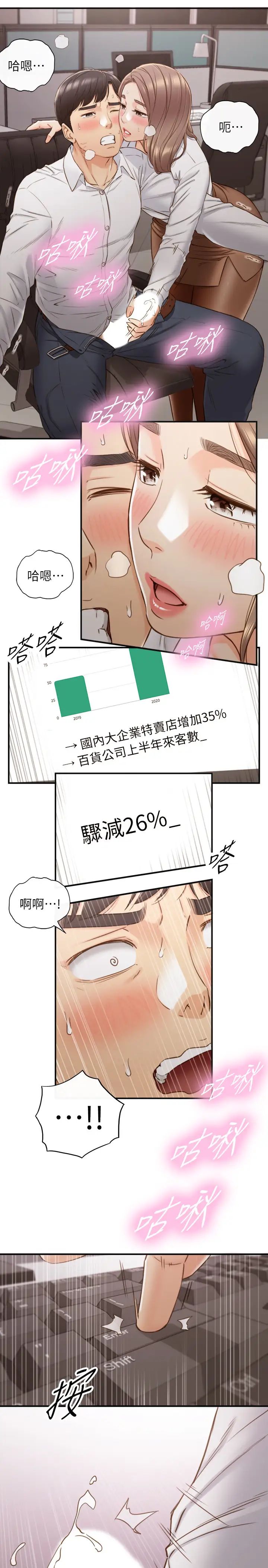 正妹小主管第59话-早已湿透的绮恩