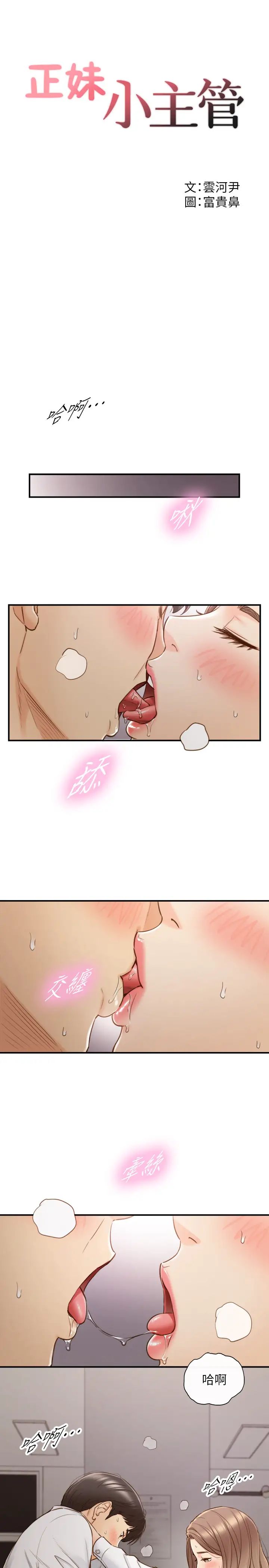 正妹小主管第61话-敏惠的最后一封信