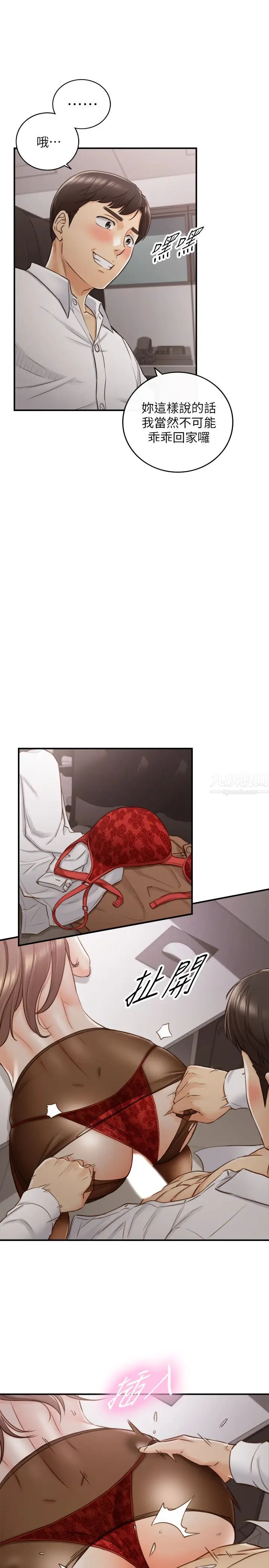 正妹小主管第61话-敏惠的最后一封信