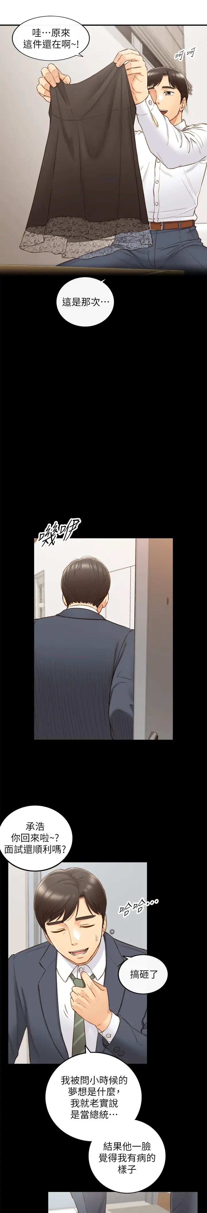 正妹小主管第62話-總是為待業者承浩打氣的敏惠