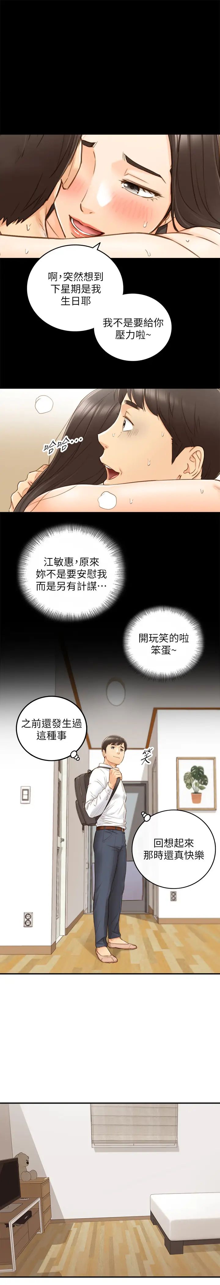 正妹小主管第62话-总是为待业者承浩打气的敏惠