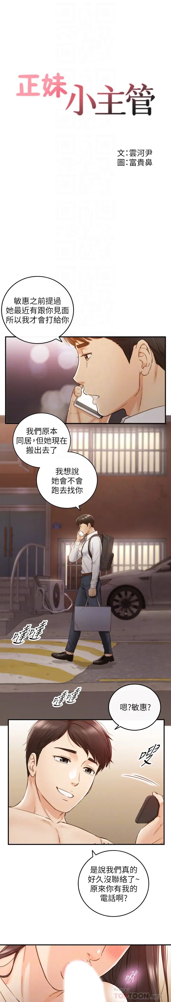 正妹小主管第63話-終於開始和綺恩同居