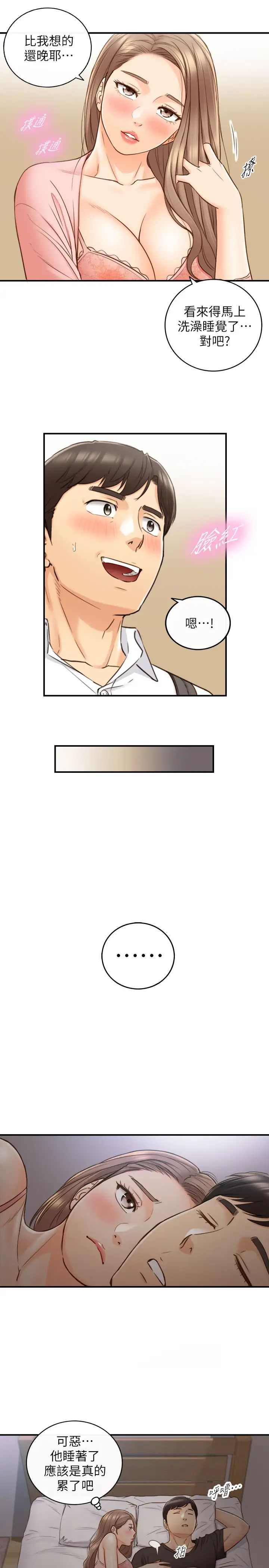 正妹小主管第63话-终于开始和绮恩同居