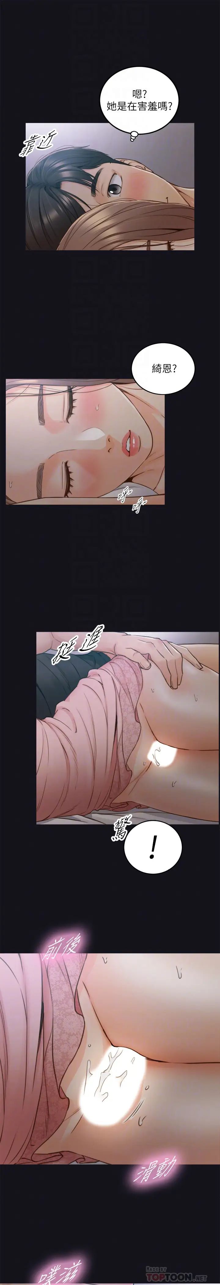 正妹小主管第64话-同居第一天怎么可能直接睡觉