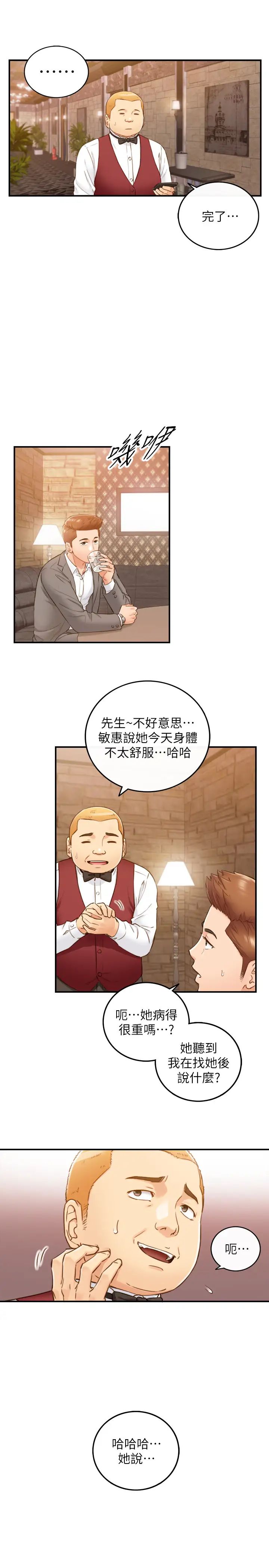 正妹小主管第65话-在三温暖搞暧昧的敏惠?