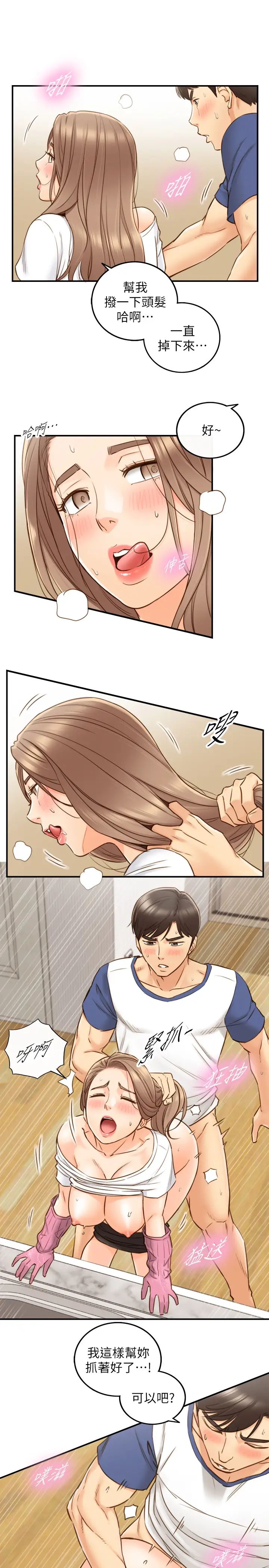 正妹小主管第67话-口爆绮恩