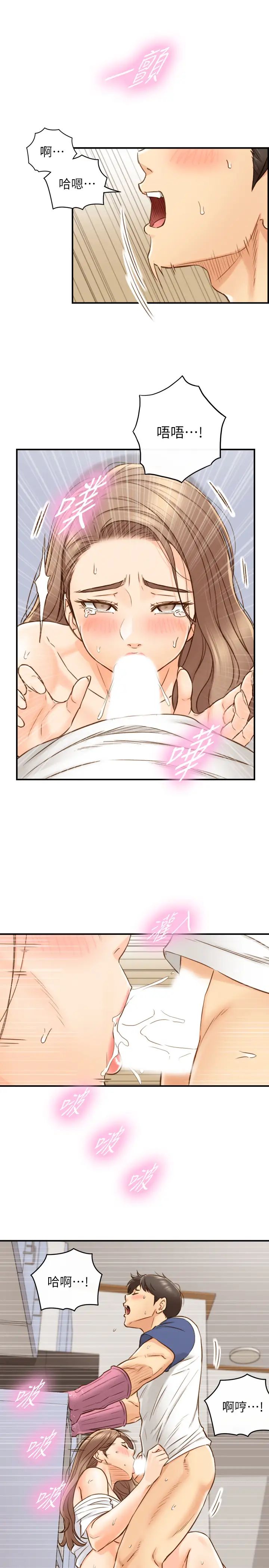 正妹小主管第67话-口爆绮恩