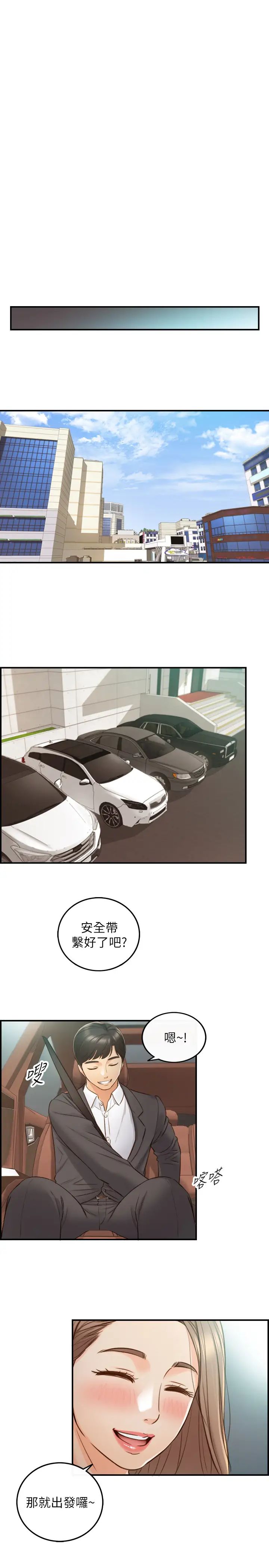 正妹小主管第67话-口爆绮恩