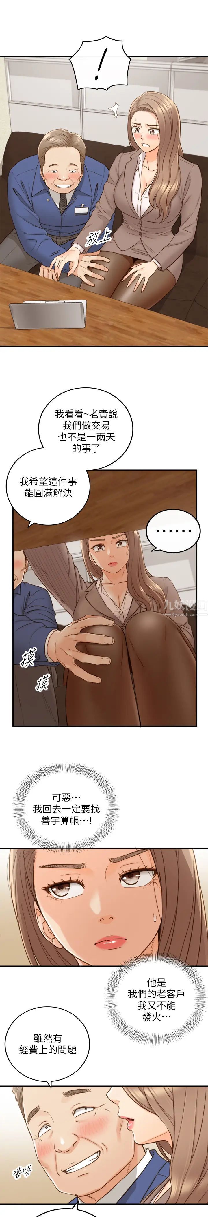 正妹小主管第68话-把裤子脱下来吧