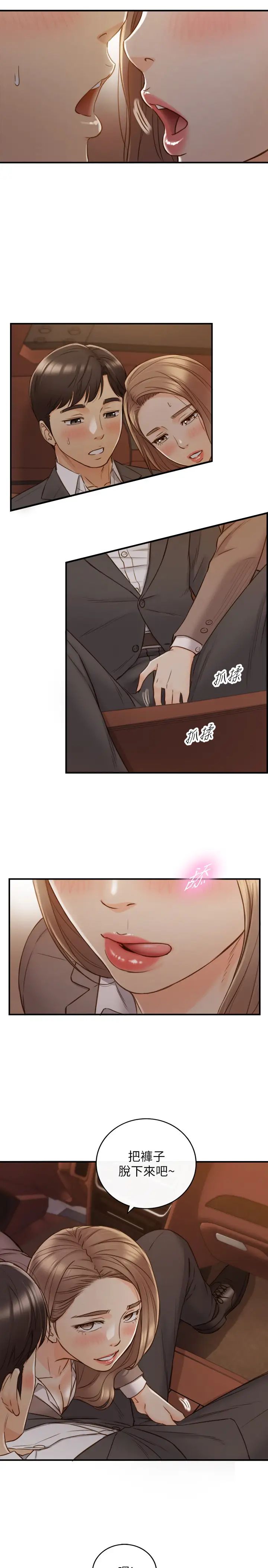 正妹小主管第68話-把褲子脫下來吧