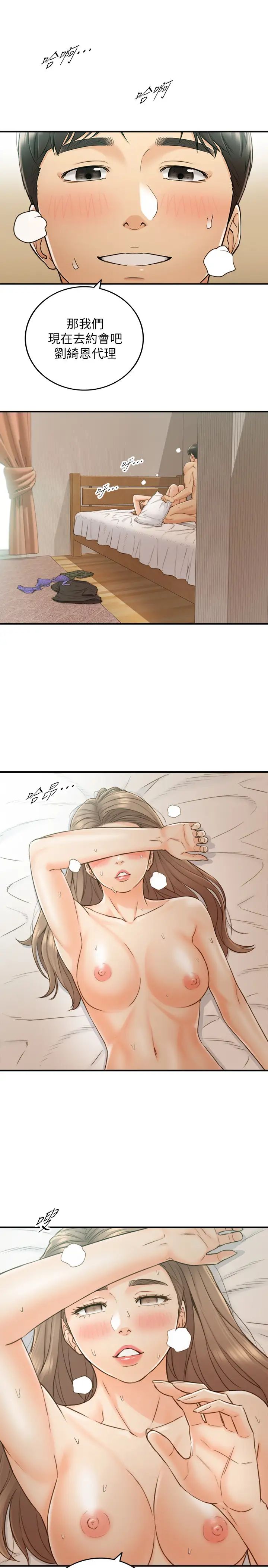 正妹小主管第70话-被开发新体位的绮恩