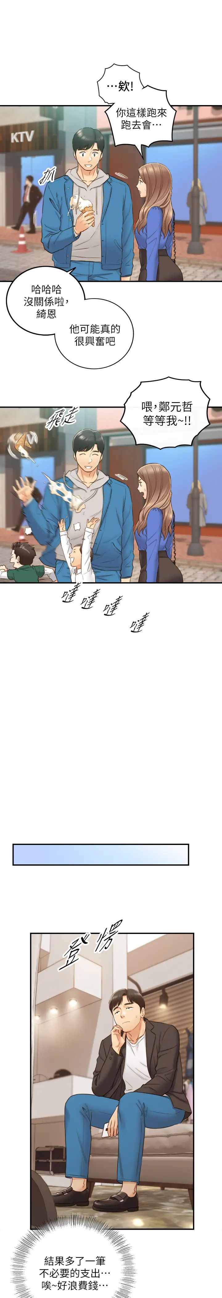 正妹小主管第70话-被开发新体位的绮恩