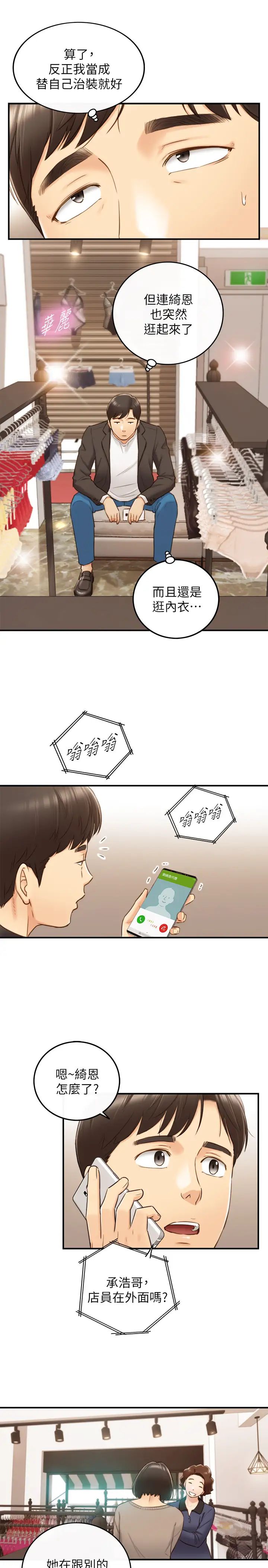 正妹小主管第70话-被开发新体位的绮恩