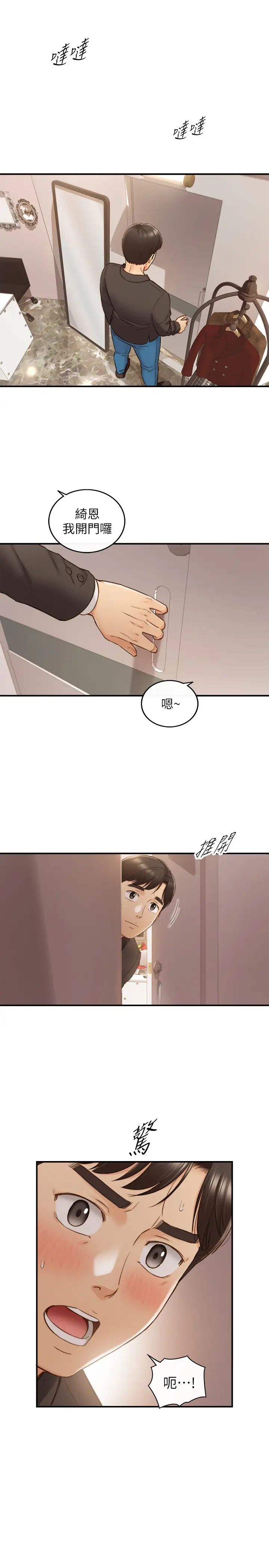 正妹小主管第70话-被开发新体位的绮恩