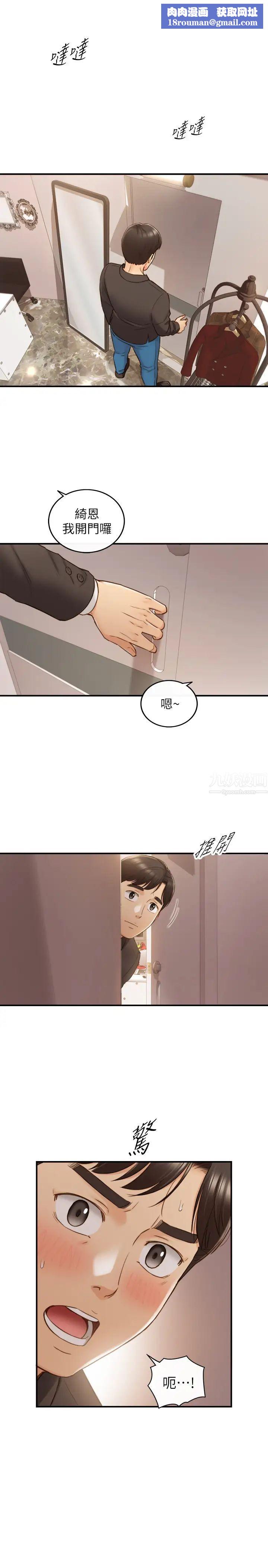 正妹小主管第71话-承浩哥，我美吗?