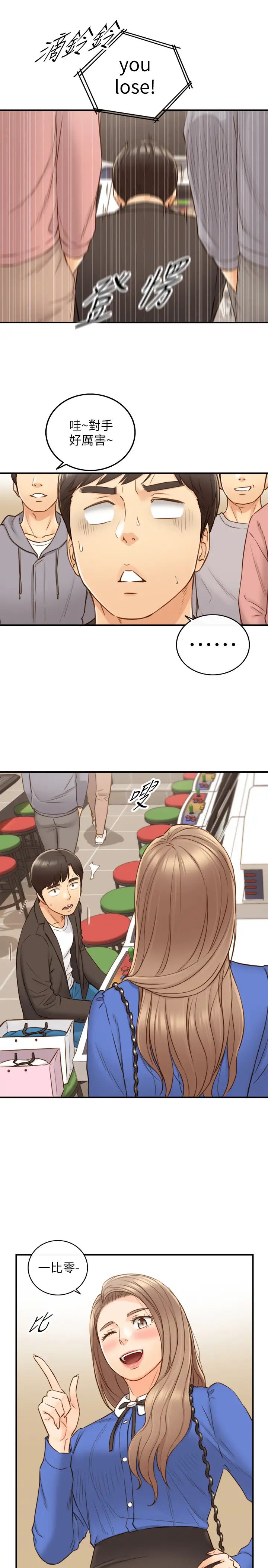 正妹小主管第71話-承浩哥，我美嗎?