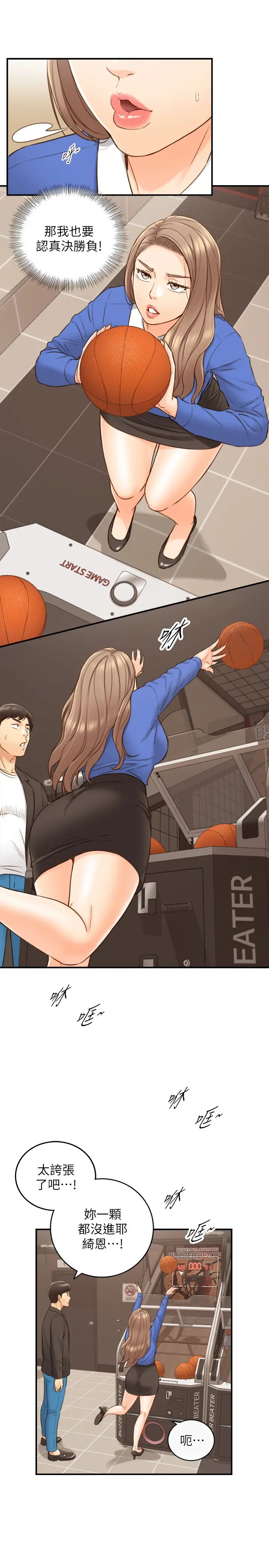 正妹小主管第71话-承浩哥，我美吗?