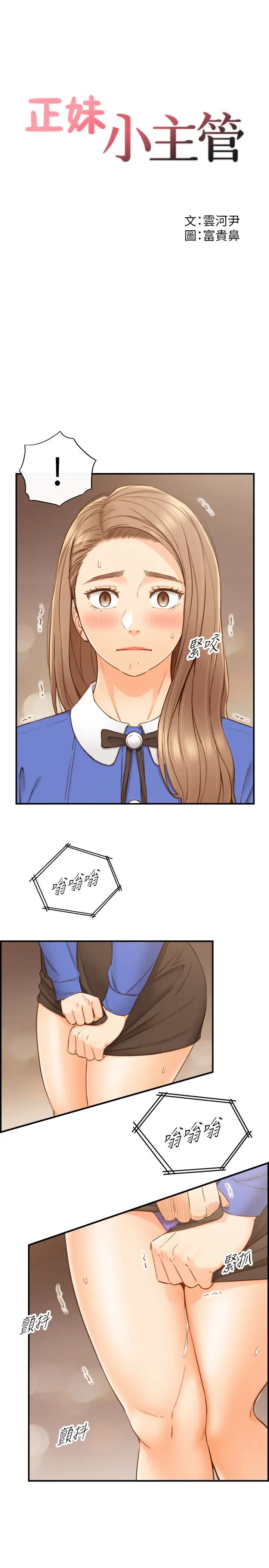 正妹小主管第72話-塞著跳蛋在戶外…