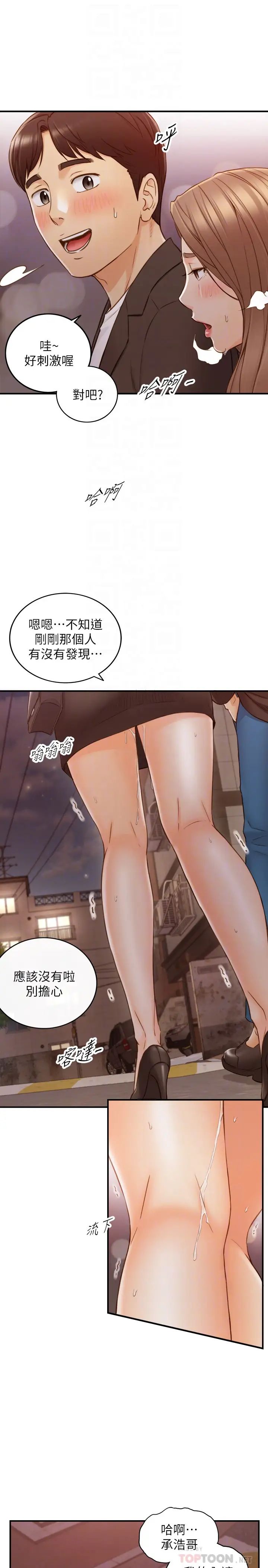 正妹小主管第72话-塞着跳蛋在户外…