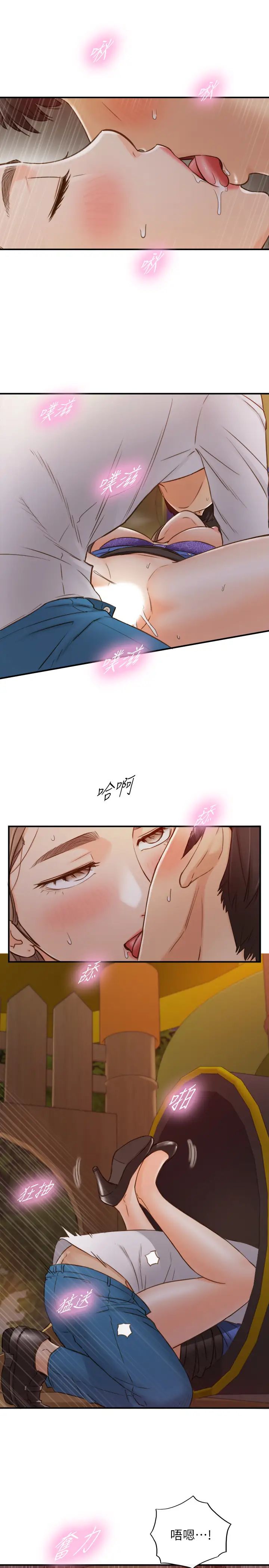 正妹小主管第73话-开始新恋情的年轻情侣