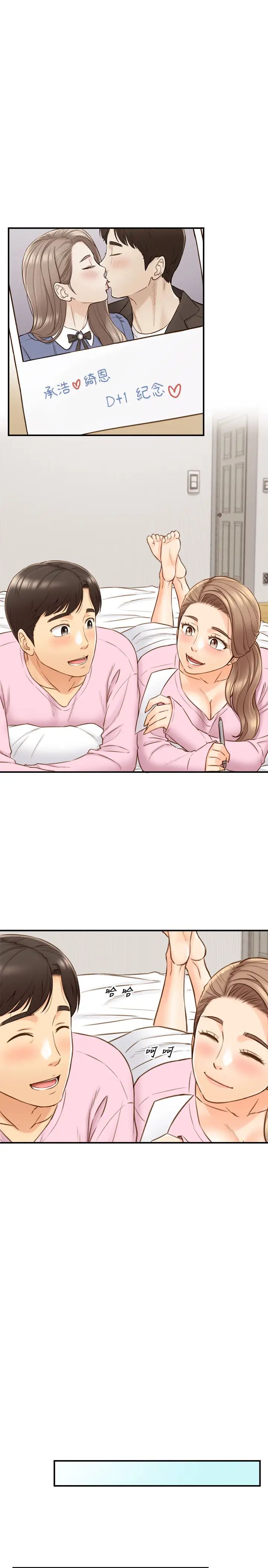 正妹小主管第73話-開始新戀情的年輕情侶