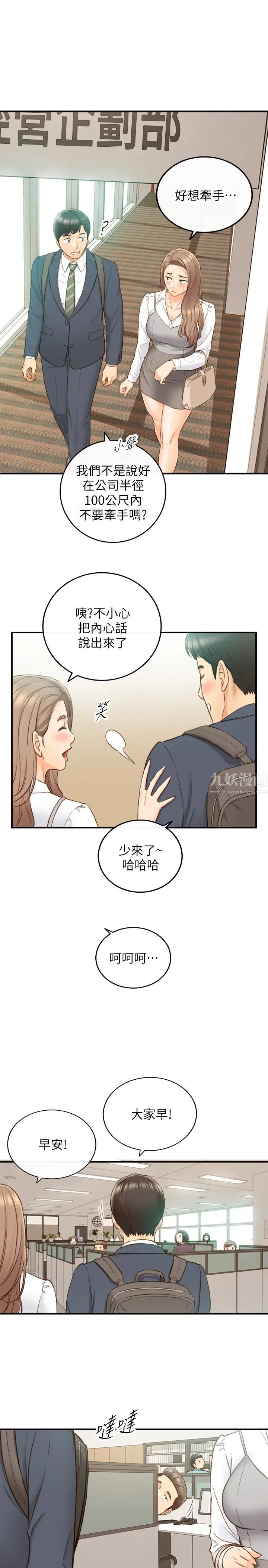 正妹小主管第73话-开始新恋情的年轻情侣