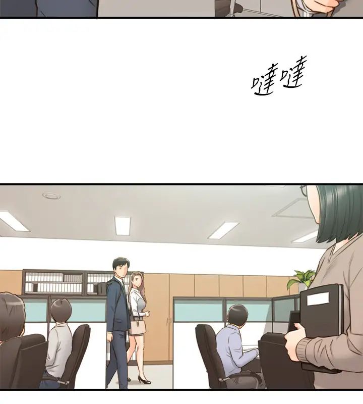 正妹小主管第73話-開始新戀情的年輕情侶