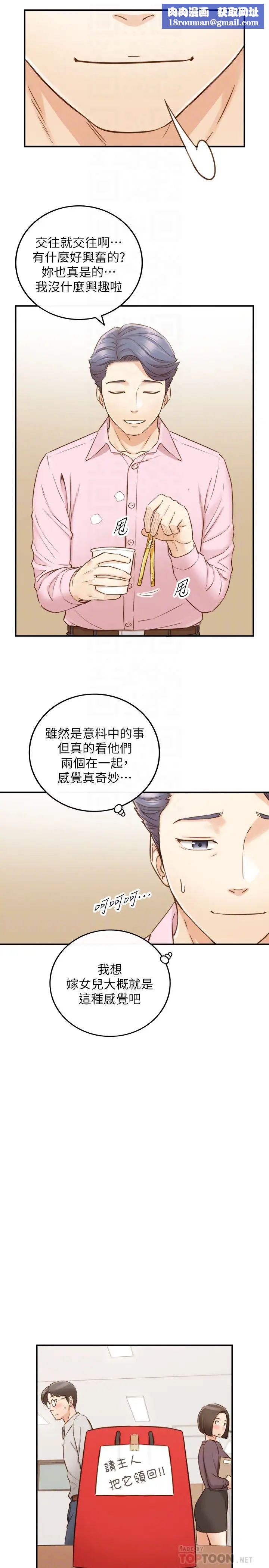 正妹小主管第74话-想挽回承浩的敏惠