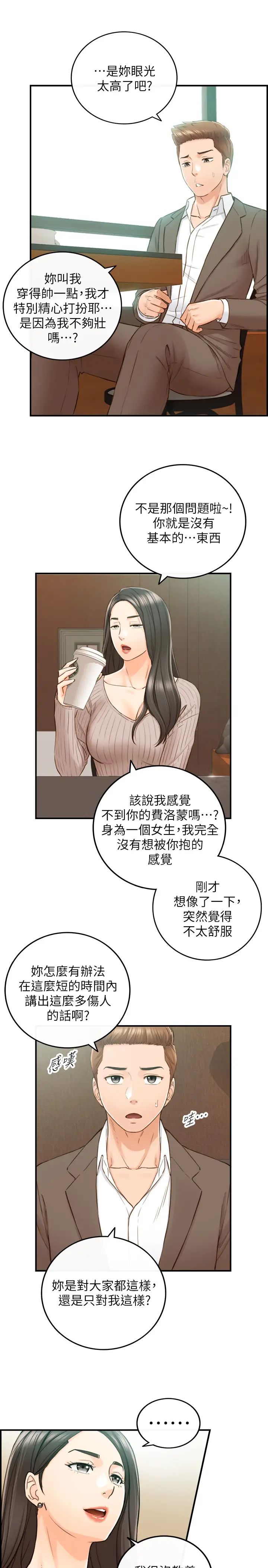 正妹小主管第74话-想挽回承浩的敏惠