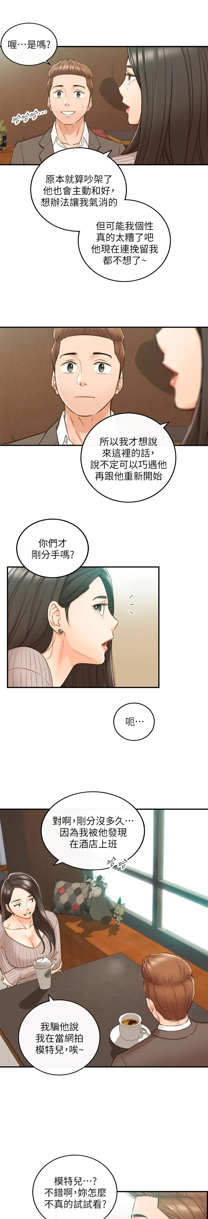 正妹小主管第74話-想挽回承浩的敏惠