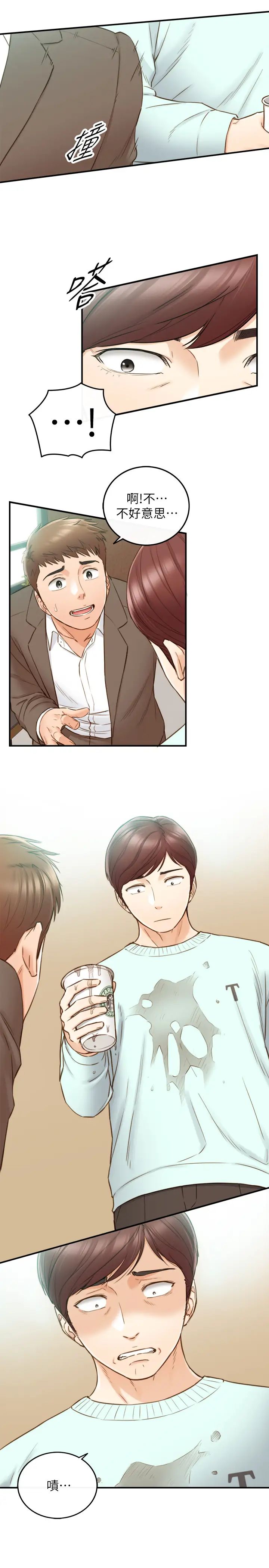 正妹小主管第75话-磨蹭绮恩的屁股…