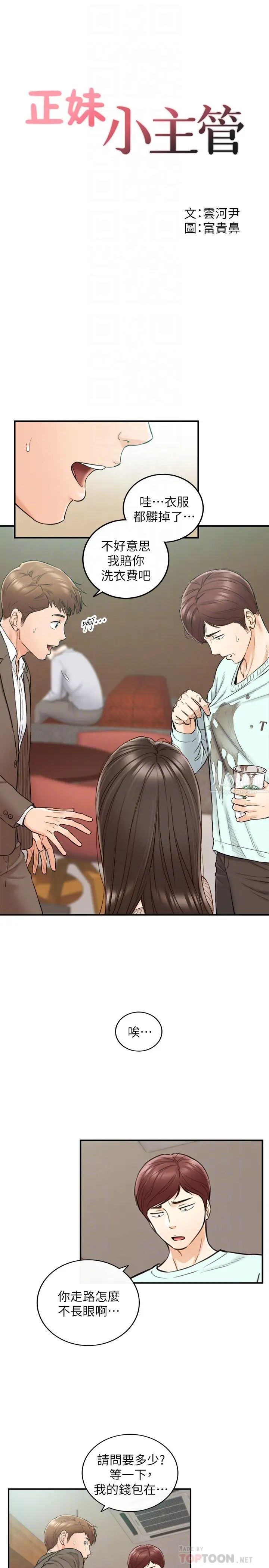 正妹小主管第75话-磨蹭绮恩的屁股…