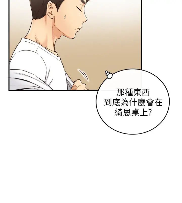 正妹小主管第75话-磨蹭绮恩的屁股…