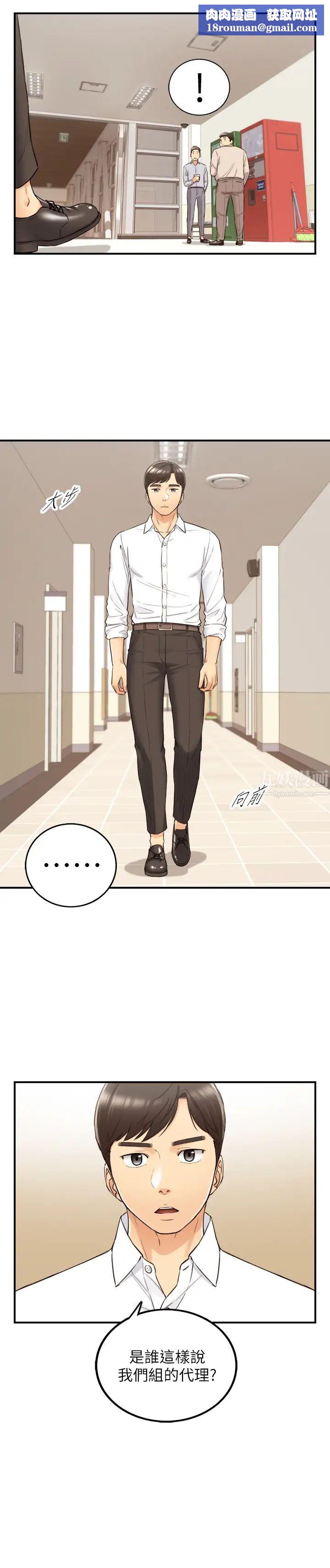 正妹小主管第77话-找林代理谈判的绮恩