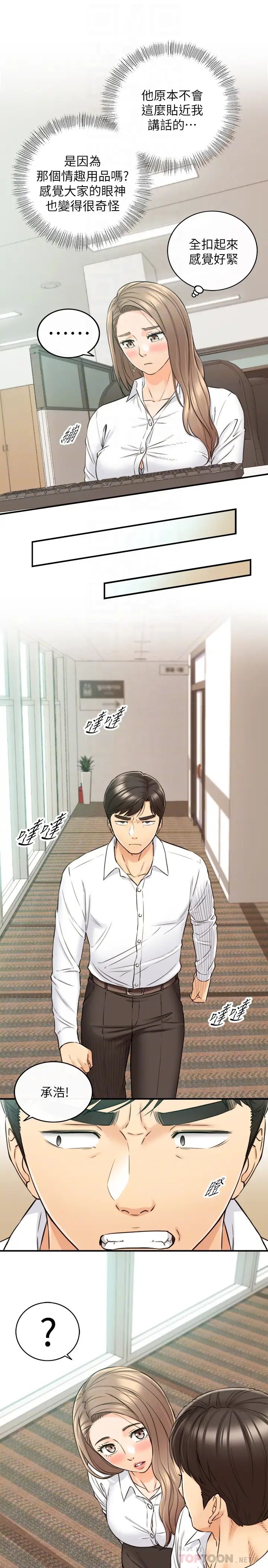 正妹小主管第77话-找林代理谈判的绮恩