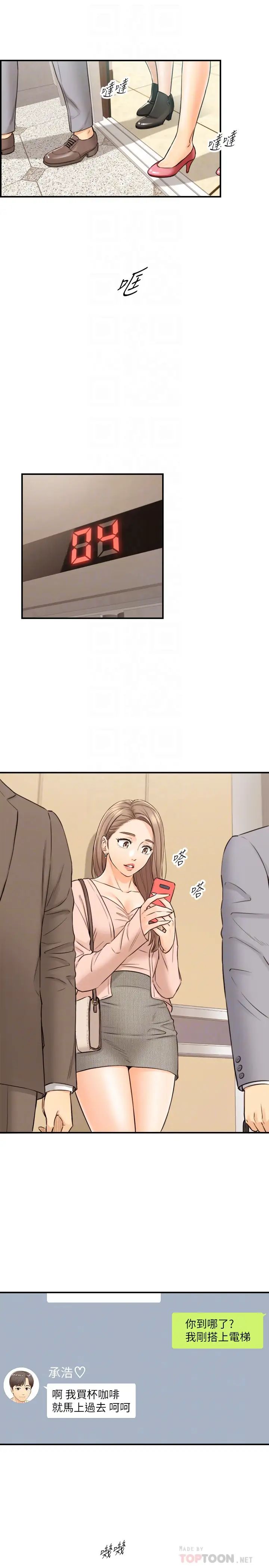 正妹小主管第77话-找林代理谈判的绮恩