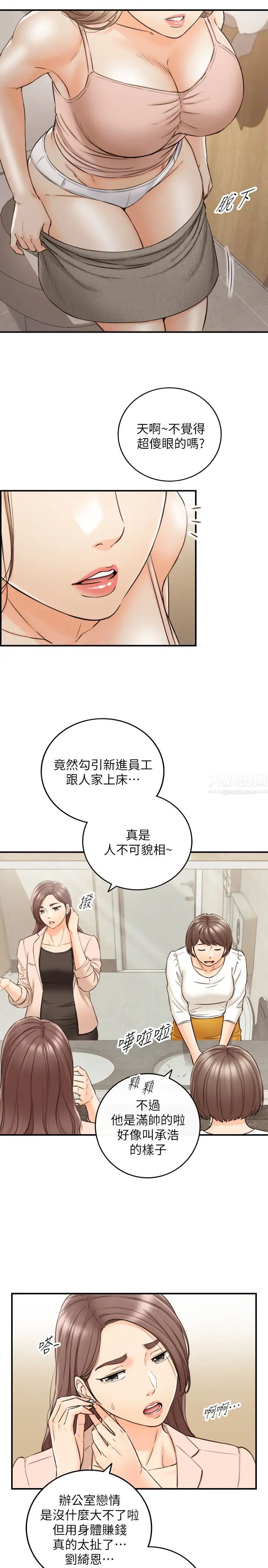 正妹小主管第77話-找林代理談判的綺恩