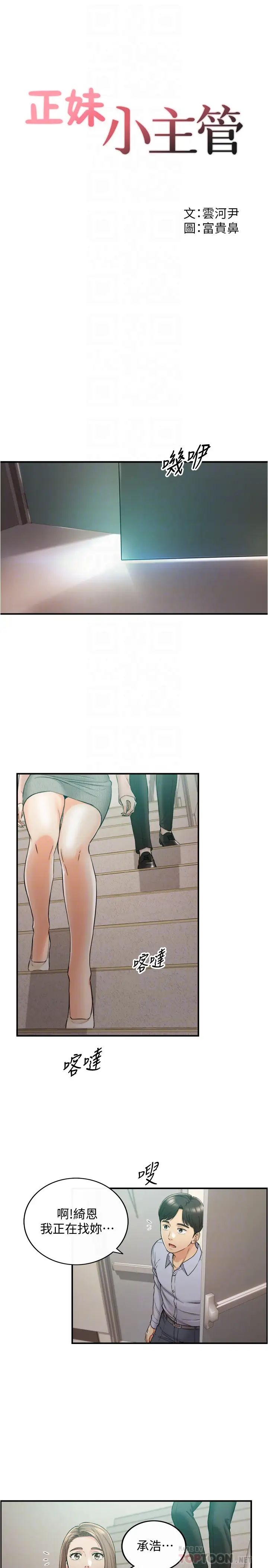 正妹小主管第78話-謠言滿天飛