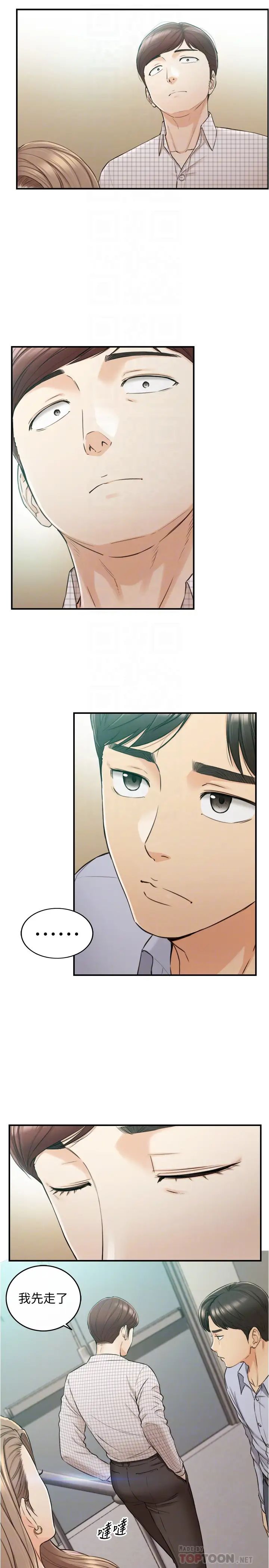 正妹小主管第78话-谣言满天飞