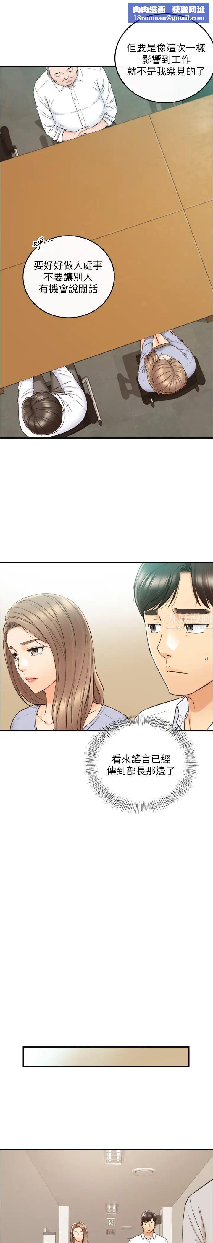 正妹小主管第78话-谣言满天飞