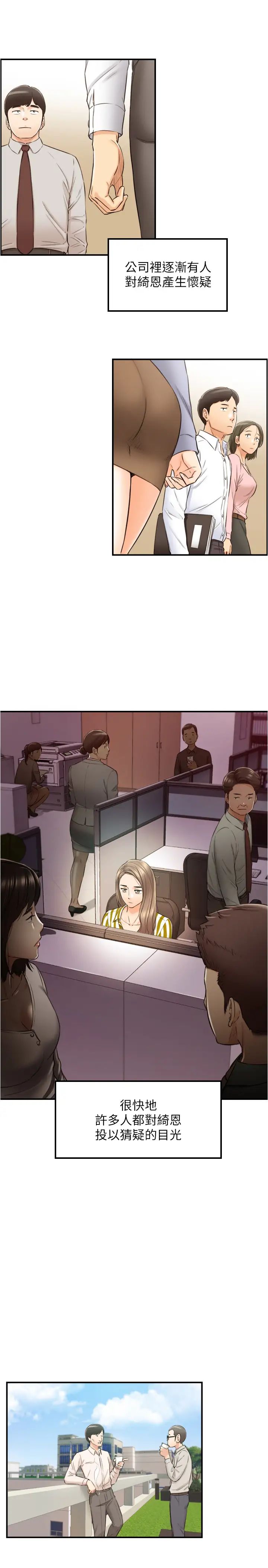 正妹小主管第78話-謠言滿天飛